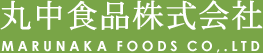 丸中食品株式会社 MARUNAKA FOODS CO,.LTD