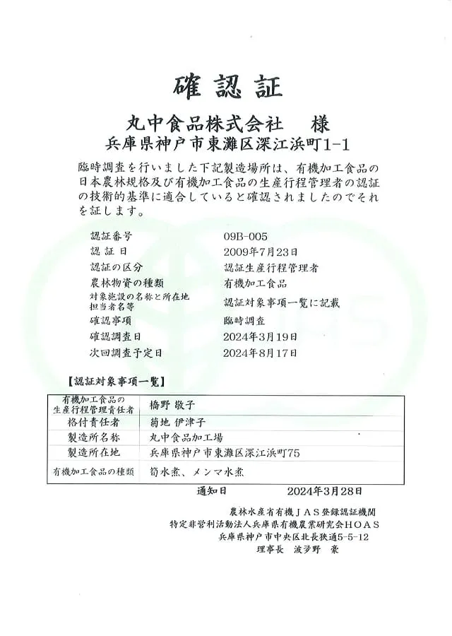 確認書